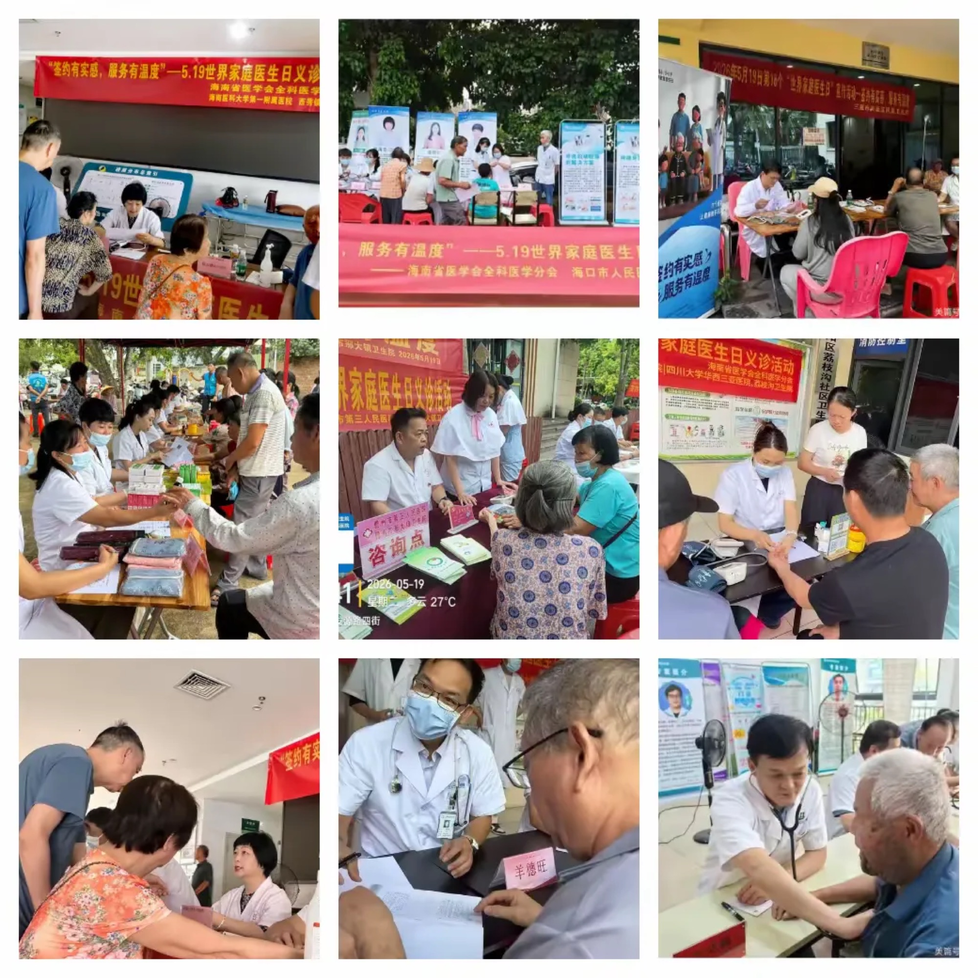Chinese Society of General Practice, World Family Doctor Day 2026